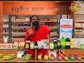 खुजली एवं स्किन एलर्जी से छुटकारा पाने का घरेलू उपाय swami ramdev