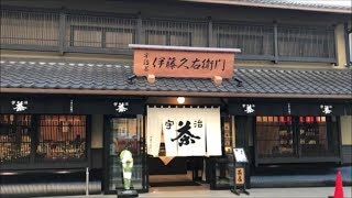 TVで話題の伊藤久右衛門（JR宇治駅前店）に行ってみた（京都府宇治市宇治宇文字）