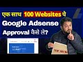 एक साथ 100 Websites पे Google Adsense Approval कैसे ले? SubDomain Google Adsense Approval Tips