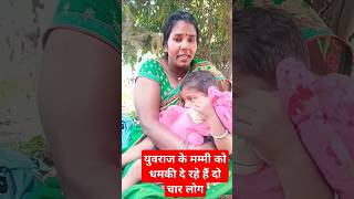 प्लीज दोस्तों युवराज को बचा लीजिए धमकी मिल रहा है हमको #maltichauhanvlog #trendingvideo #shorts#mr