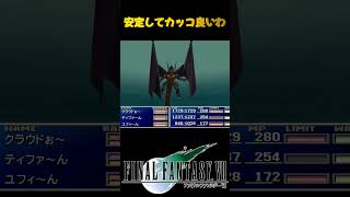 【FF7】バハムートのメガフレア！やっぱり強かった！ #shorts #バハムート #ティファ