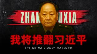 【张又侠纪录片】我是中国现存唯一军阀 | 开启军阀治国时代