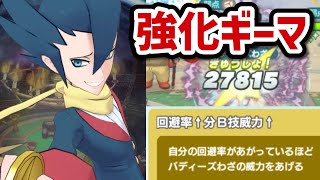 【ポケマス】B技が強化されたギーマはアタッカーもできるようになったのか？