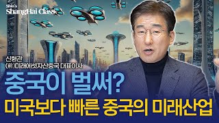 미국이 못 따라갈 중국의 산업 | 드론, UAM, eVTOL, 저공경제