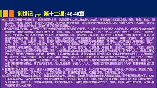 20241117 芝北華人基督教會 成人主日學 創世記 (下) (劉勁松弟兄、彭張立弟兄)