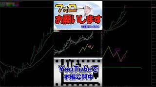 【これだけで勝てます】FXで一番大事なことはエントリー手法ではない。当たり前だけどスルーしがちなので再度言います【投資家プロジェクト億り人さとし】#shorts