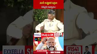 మోడీ రాష్ట్రానికి ఏదైనా నమ్మకం ఇచ్చాడా..! | #chandrababu #modi #ohrk