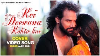Koi Deewana Kehta Hai - Alok Singh - Cover Video Songs - Kumar Vishwas