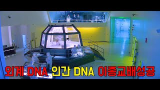 외계DNA + 인간DNA = 이종교배로 탄생한 끔찍한 혼종