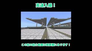 【Minecraft】高速入線、再び