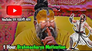 YouTube पर पहली बार! 🤯 1 Hour Brahmacharya Motivation 🔥 || Power Of Brahmacharya 💪