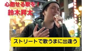 鈴木昇太  雨の遊園地/サスケ cover　新宿　2020.11.29