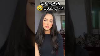 زكية تهدد شهيناز انه ماراح تخليها تدخل للمغرب وتنحرم من جماله🥹#قسمةونصيب