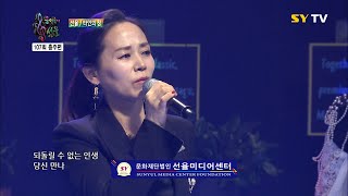 [SY TV - 음악속에선율] 타인의 정 - 선율 (107회)