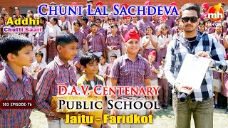 Addhi Chutti Saari-S03 | EP-76 | Chuni Lal Sachdeva D.A.V. Centenary Public School - Jaitu, Faridkot