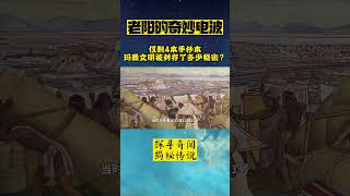 仅剩4本手抄本，玛雅文明被封存了多少秘密？#玛雅 #Maya #history