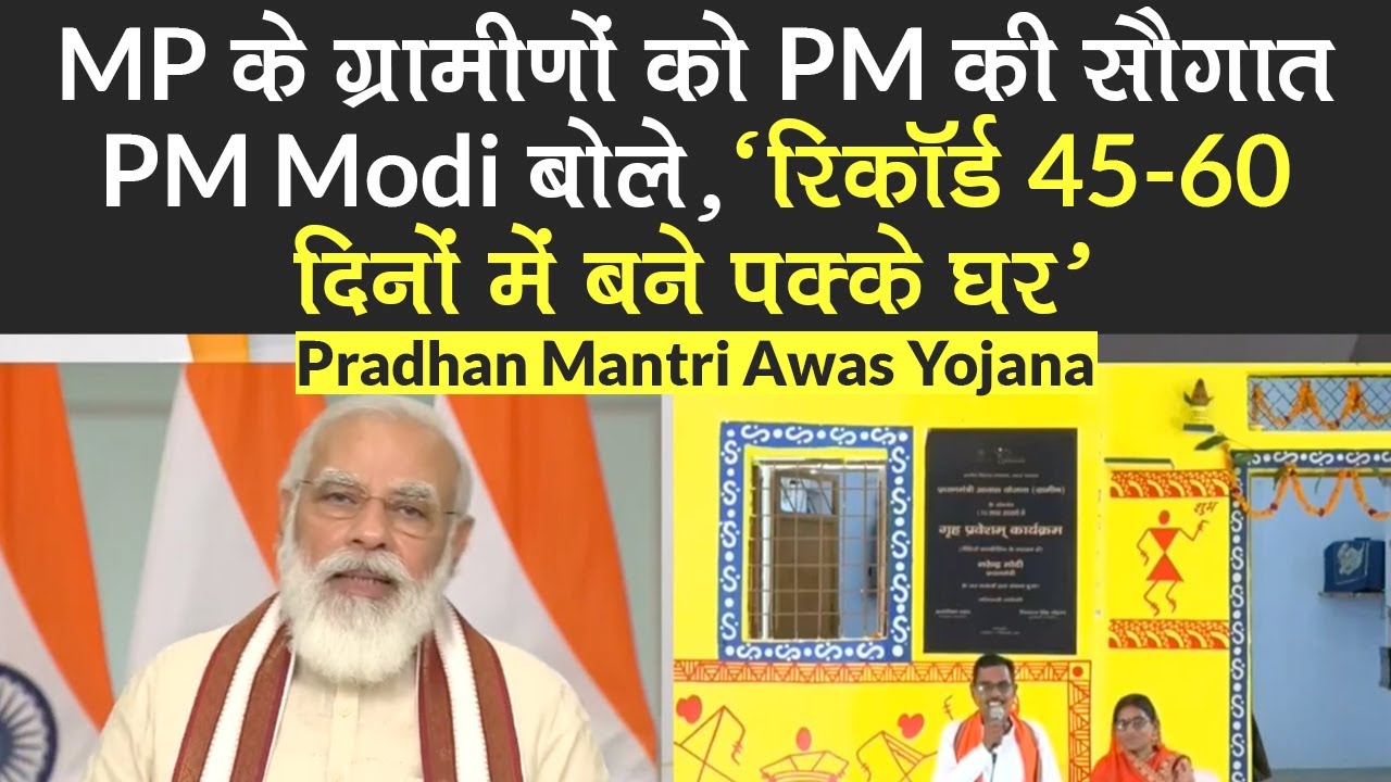 PM Awas Yojana: PM Modi Gave Gift To Villagers, Gave 1.75 Lakh Houses ...