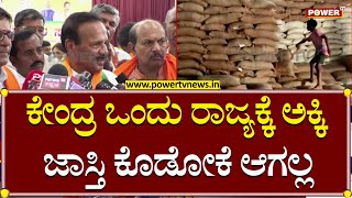 D.V. Sadananda Gowda : ಕೇಂದ್ರ ಒಂದು ರಾಜ್ಯಕ್ಕೆ ಅಕ್ಕಿ ಜಾಸ್ತಿ ಕೊಡೋಕೆ ಆಗಲ್ಲ| AnnaBhagya Scheme | Power TV