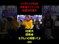 レペゼン×ひろゆき　生配信ディベート（dj銀太） shorts