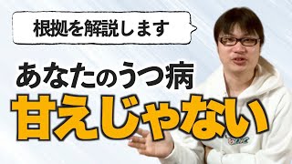 「自分はうつ病ではなく、ただの甘えではないか…？」←当事者あるある