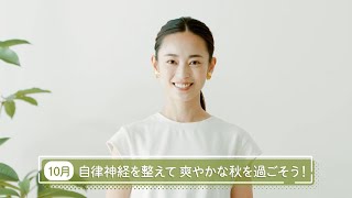 滝裕可里のヨガ教室【第3回】自律神経を整えて爽やかな秋を過ごそう！