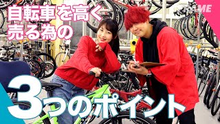 自転車を高く売る方法を専門家に聞いてみた！バイチャリ赤い店長