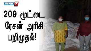 இரவோடு இரவாக கேரளாவுக்கு கடத்த திட்டம் ! Rice | Smuggling | Theni