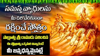 Suryashtakam || Aditya Hrudayam || Lord Surya Bhagavan Devotional Songs || Sunday Nitya Pradhana