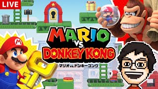 『マリオvs.ドンキーコング』でドンキーと知恵比べするぞ！！｜マリオvs.ドンキーコング