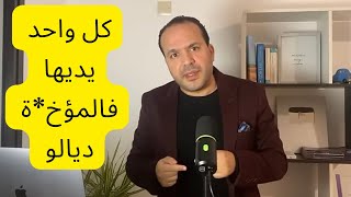 واش نتجاهل عائلتي باش تولي عندي قيمة ؟ |عزيز أفكار Aziz afkar