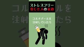 【衝撃の事実】ストレスフリーで生きる人の末路〜眠れない夜に今日も心を整える〜