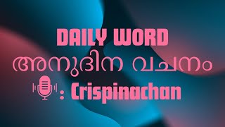 അനുദിന വചനം | Daily Word | Isaiah 58:5