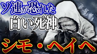 ソ連軍を圧倒した伝説のスナイパー【シモヘイヘの生涯】