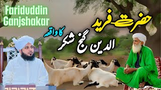Hazrat Fariduddin Ganj Shakar Ka Waqia || Muhammad Ajmal Raza Qadri