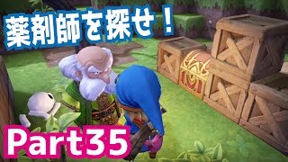 薬剤師・ゲンローワを探せ！ドラゴンクエストビルダーズを攻略実況プレイpart35