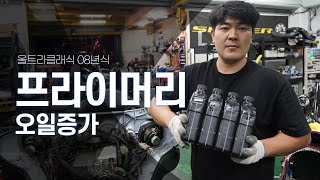 울트라클래식 08년식 / 프라이머리 오일 증가 / Sprocket Shaft oil Seal 이상 / 부산할리 [빅보스 BIGBOSS]