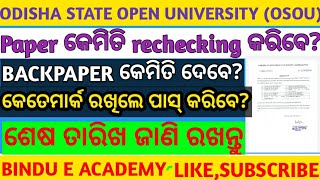 osou result 2022! how to rechecking exam paper! ପାସ୍ ମାର୍କ କେତେ?! how to clear backpaper exam!osstet