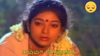 சும்மா கேளுங்க | Summa Keluga | Sithara | S.A.Rajkumar | Puthu Puthu Ragangal | Video Song | HD