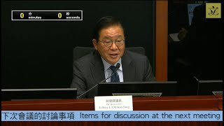 工商及创新科技事务委员会会议 (2025/02/18)