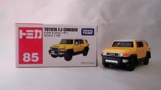 【トミカ開封 119】No. 85　トヨタ FJ クルーザー　(TOYOTA FJ CRUISER)