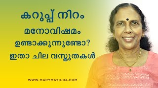 Understanding Skin Color Bias: Are You Making These Mistakes? | Colorism Malayalam |Dr. Mary Matilda