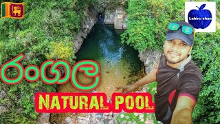 Lahirushan@Rangala Natural Pool 🇱🇰🇱🇰🇱🇰🇱🇰|Travel Vlog 16