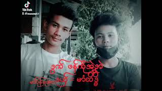 ဖန္ကႝုအဲဒှာဲ ဒယွ္=မာံသိဒိၶ   ဒြက္အဂၢ