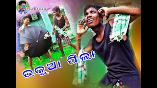 ଭକୁଆ ପିଲା // New Sambalpuri Comedy Video  Bhakua Pila // Sushanta \u0026 Hemanta