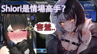 Shiori是情場高手？讓Nerissa感到害羞但..【Shiori Novella】【Nerissa Ravencroft】【HololiveEN】【中文翻譯】