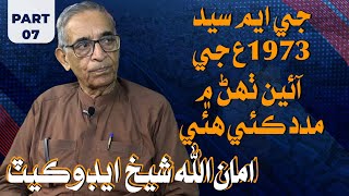 G M Syed Helped Bhutto in 1973 ! | Advocate Amanullah Shaikh | Part 07 | Leader TV