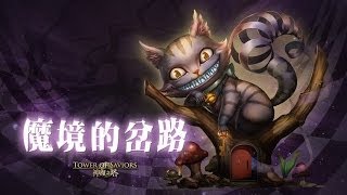 【AOS】神魔之塔  木狂魔隊 魔境的岔路EXTRA通關示範