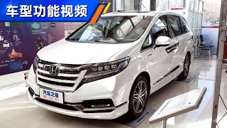 功能手册 2019款本田艾力绅Honda Elysion Hybird 2.0L 混动豪华版