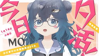 【雑談/縦型配信】今日MO夕活！1月14日 #雑談 #新人Vtuber #セルフ受肉 #justchatting #JPvtuber #shorts