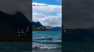 Hadees Mubark | Hadees in Urdu | Anabia Urdu Voice | Hazrat Muhammad Ka farman